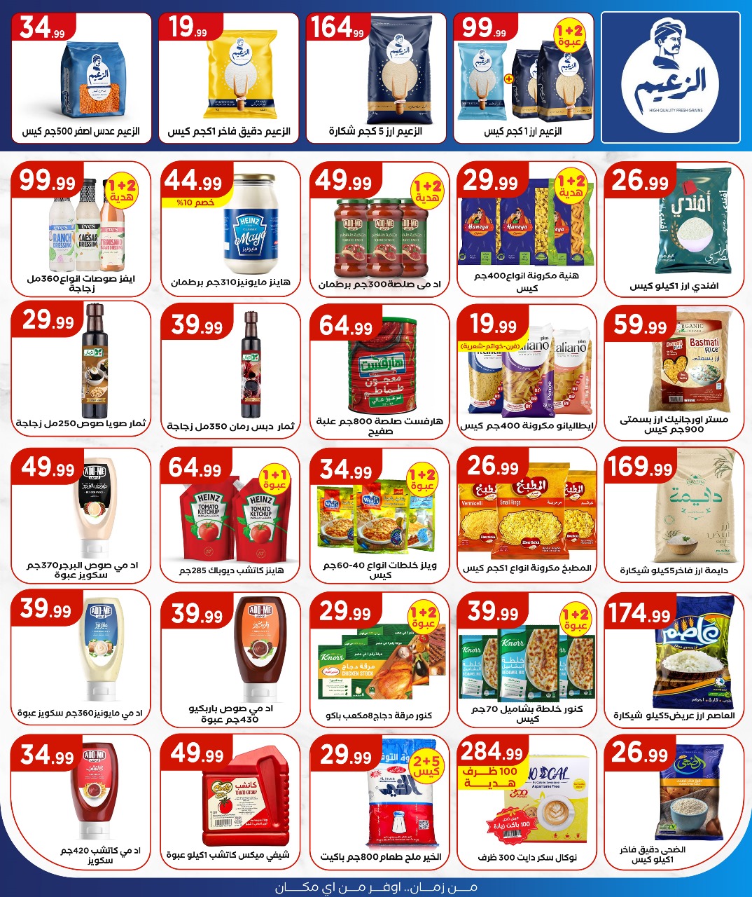 el-mahallawy offers from 16aug to 2aug 2025 عروض المحلاوي من 16 أغسطس حتى 2 أغسطس 2025 صفحة رقم 14